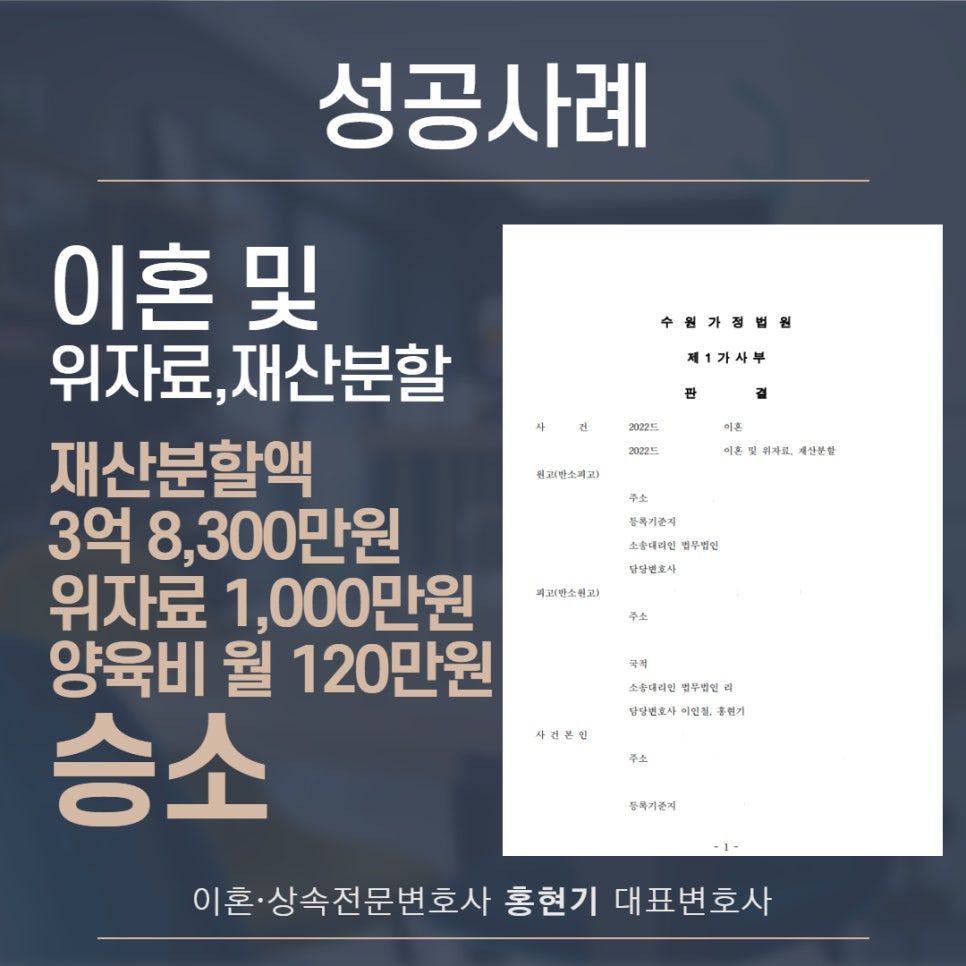 이혼소송, 재산분할 3억 8,000만원 받은 성공사례 이미지 1