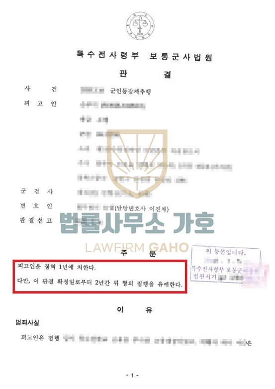 ✔ 군인등강제추행 [ 집행유예 ] 이미지 5
