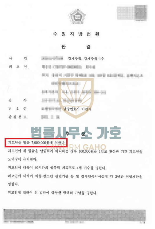 ✔ 강제추행 [ 벌금 ] 이미지 5