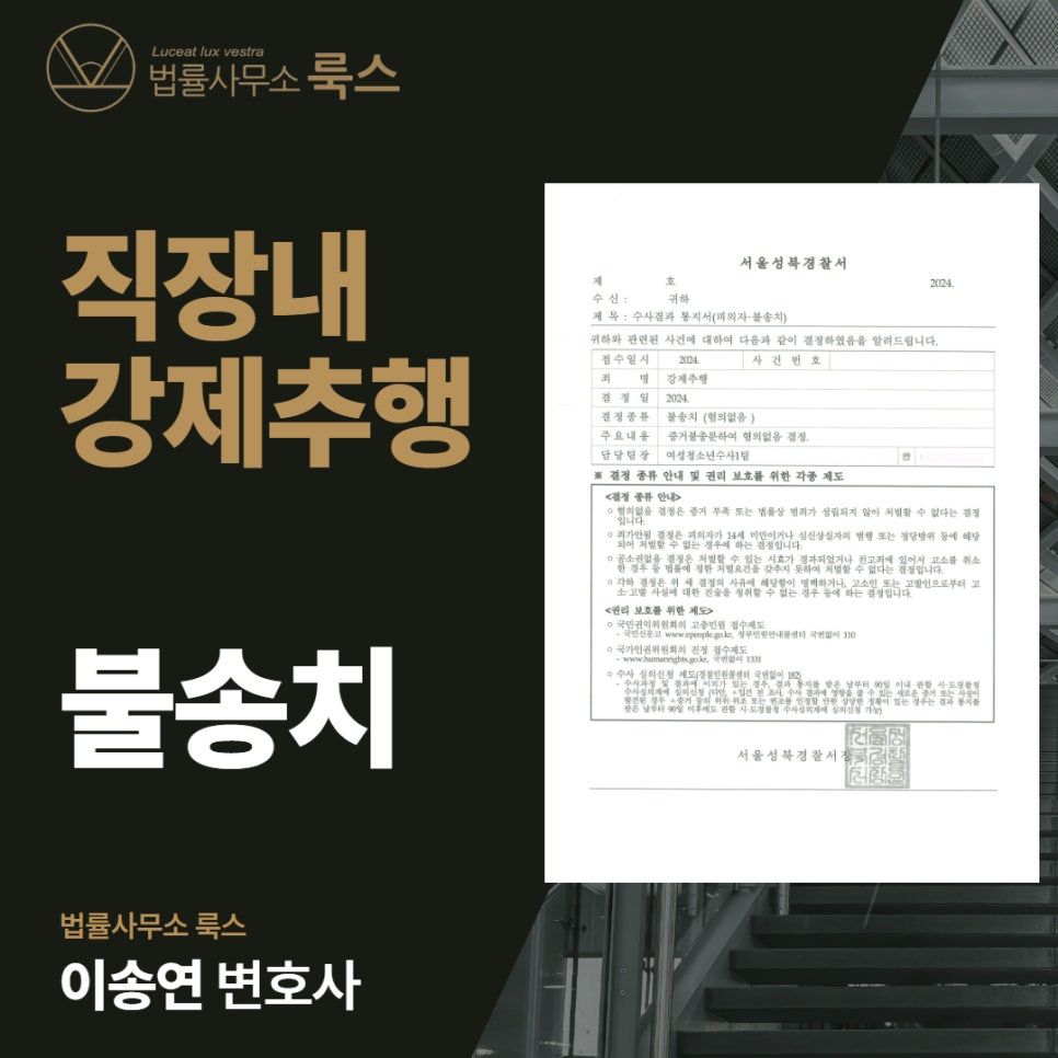 직장 내 강제추행, ‘무혐의’로 구제받은 성공사례 이미지 1