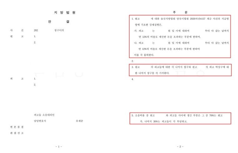 [민사] 청구이의(계금) 일부 승소 사례 이미지 1