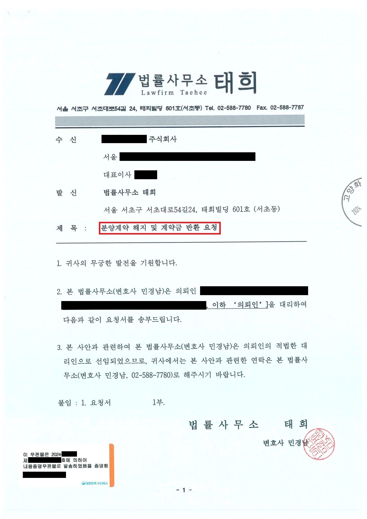 [민사] 방문판매법에 따른 오피스텔 분양 계약 철회 사건 이미지 1