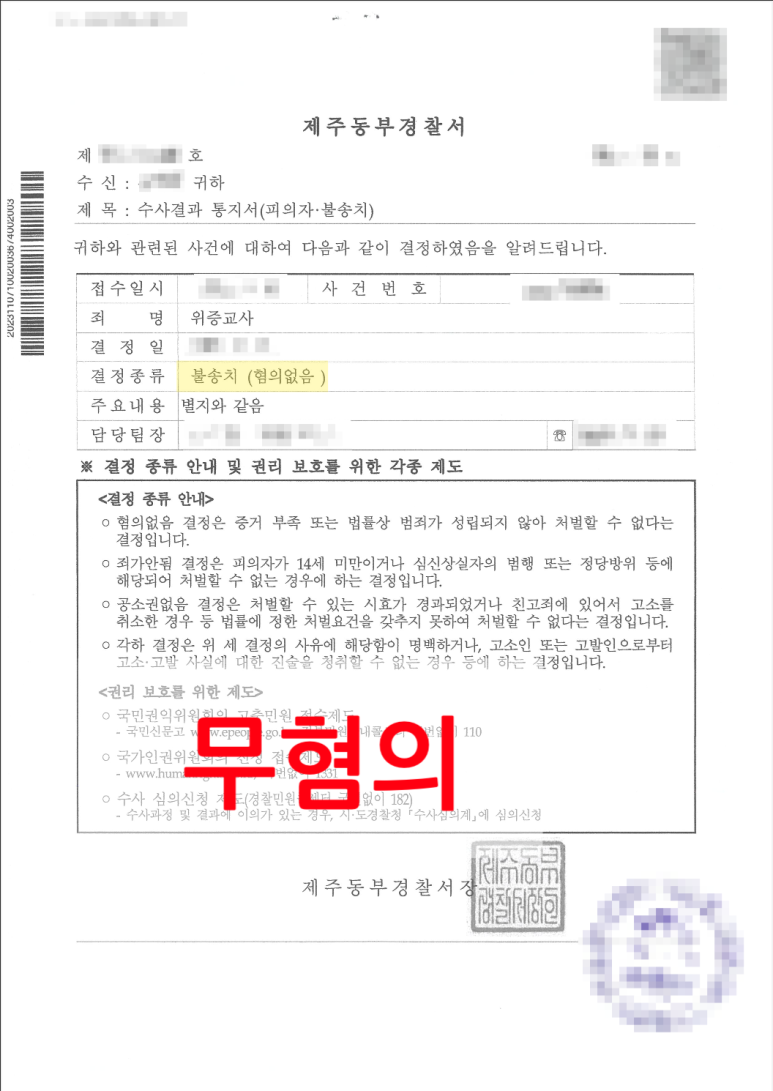 [위증교사/위증죄] 성공사례, 무혐의 이미지 1