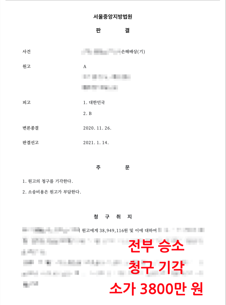 [불법행위 손해배상 성공사례] 군대에서 손해배상소송 3800만원 이미지 1