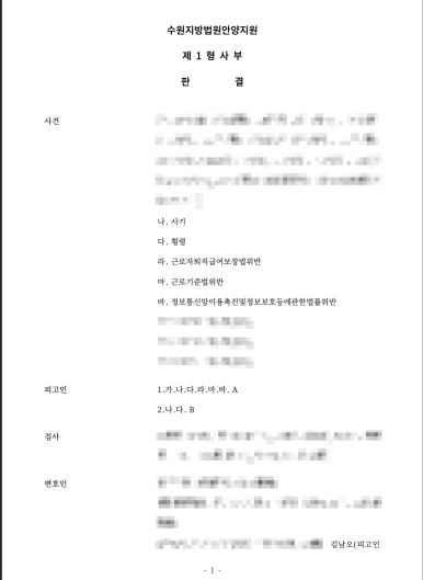 [사기죄] 성공사례 무죄 및 집행유예 받기 위해서는 이미지 1