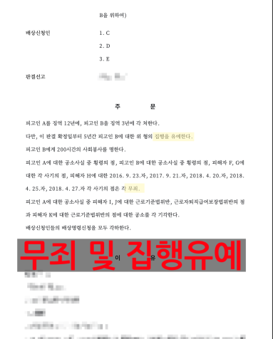 [사기죄] 성공사례 무죄 및 집행유예 받기 위해서는 이미지 2
