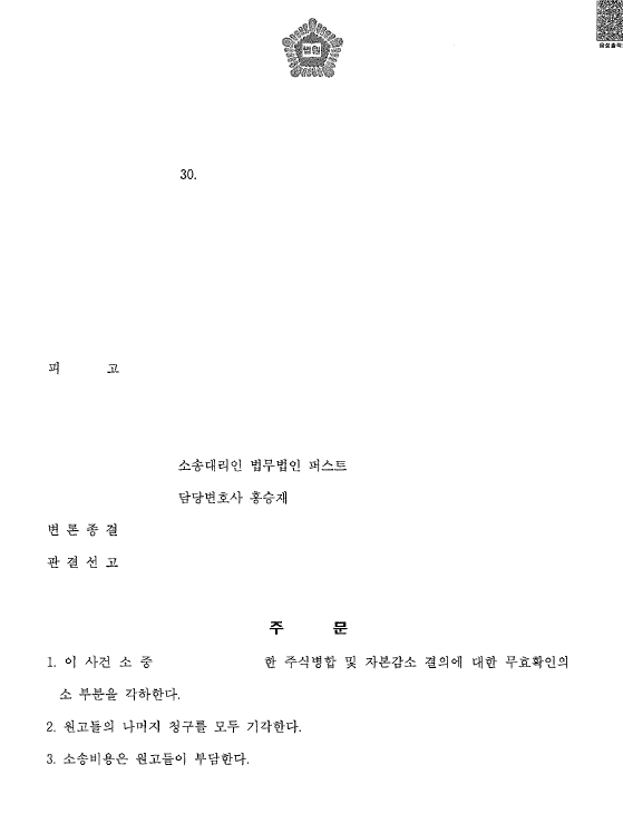 [주식병합 등 무효의 소] 방어 승소(1,2,3심) 사례 이미지 2