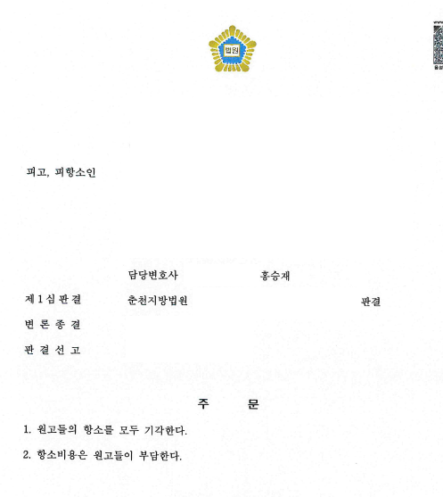 [주식병합 등 무효의 소] 방어 승소(1,2,3심) 사례 이미지 1