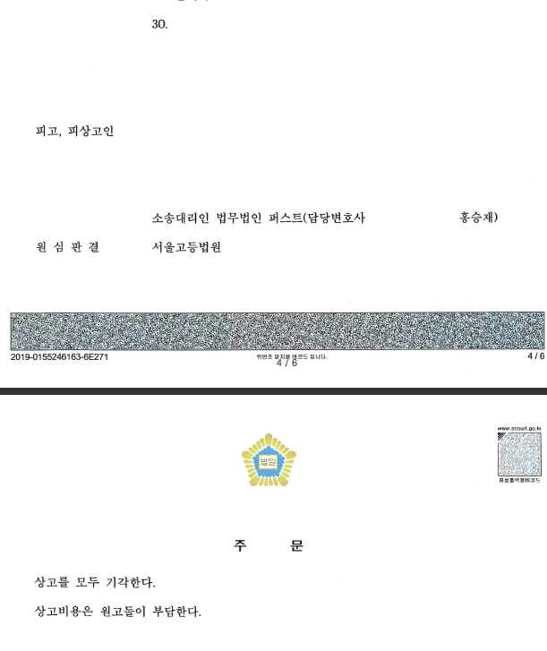 [주식병합 등 무효의 소] 방어 승소(1,2,3심) 사례 이미지 1