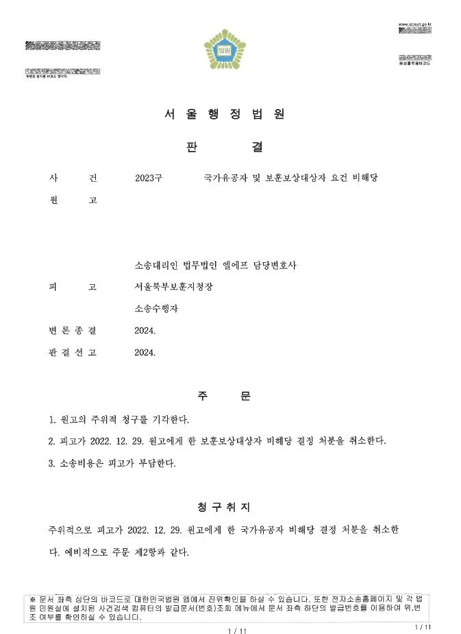 업무 중 발생한 뇌경색 보훈보상대상자 비해당 결정 취소 승소 이미지 1