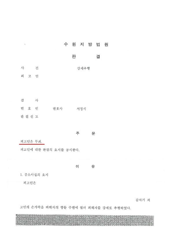 강제추행 무죄 이미지 1