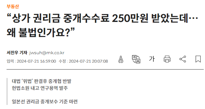 상가 권리금 중개, 왜 공인중개사가 못하나 이미지 1