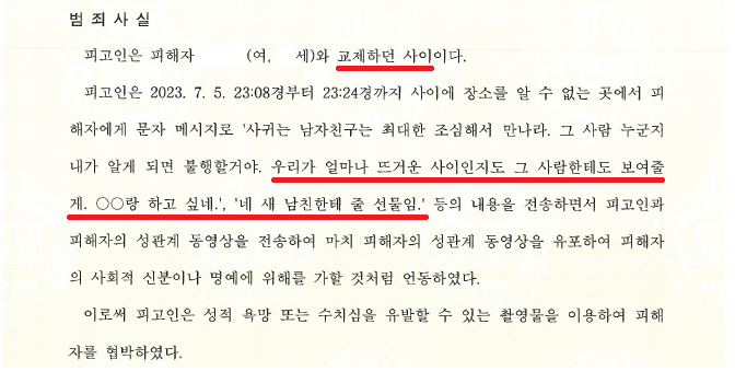 [촬영물등이용협박] 여자친구와 이별하면서 성관계 동영상으로 협박 이미지 1