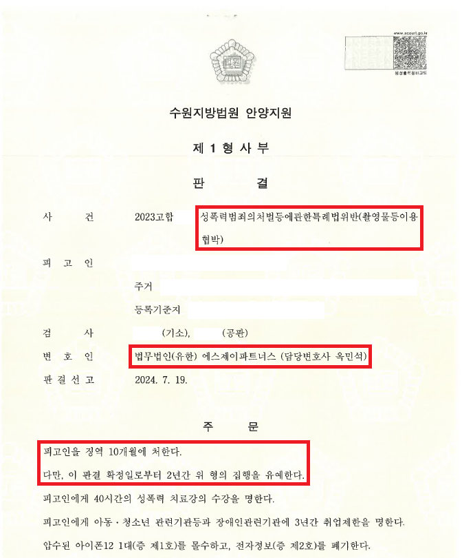 [촬영물등이용협박] 여자친구와 이별하면서 성관계 동영상으로 협박 이미지 2