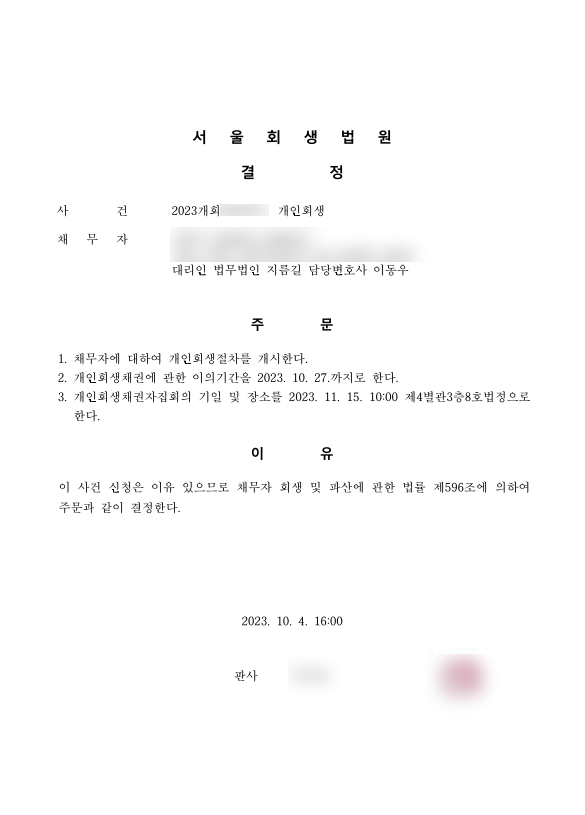 자영업자 개인회생(학원 운영) 성공사례 - 88% 탕감 이미지 1