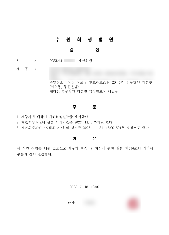 대학생 개인회생 성공사례 - 카드연체 빚 76% 탕감 이미지 1