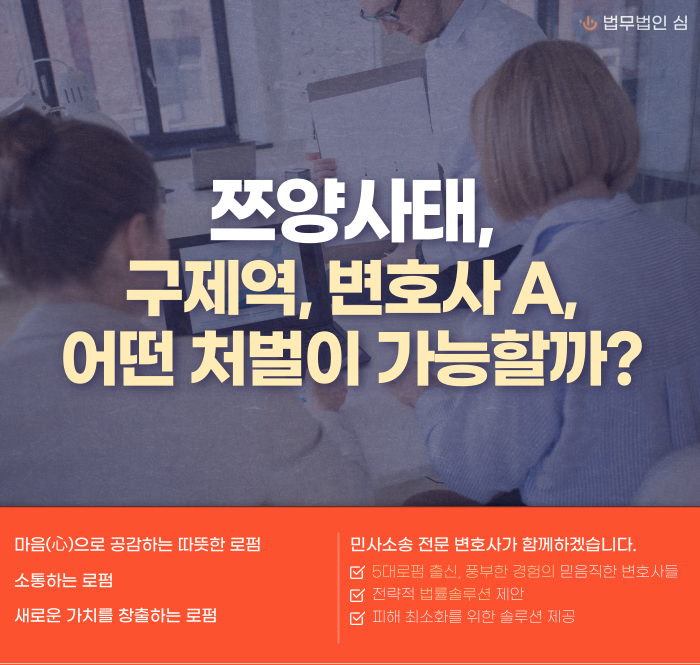 쯔양 사태 구제역, 변호사 A,어떤 처벌이 가능할까? 이미지 1