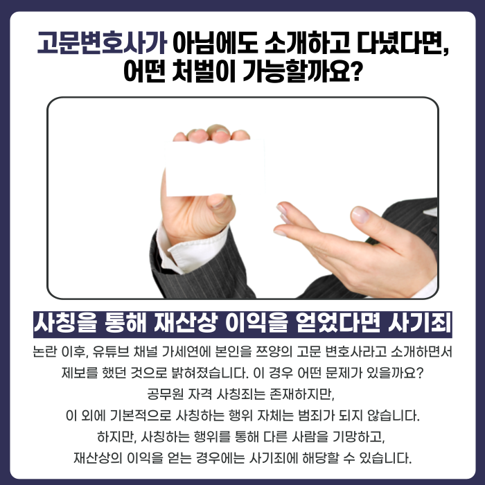 쯔양 사태 구제역, 변호사 A,어떤 처벌이 가능할까? 이미지 5