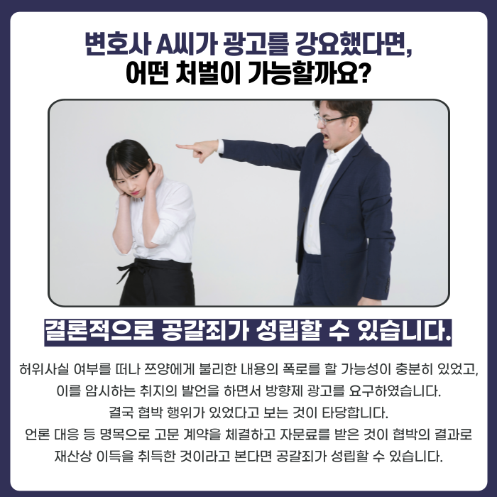 쯔양 사태 구제역, 변호사 A,어떤 처벌이 가능할까? 이미지 4