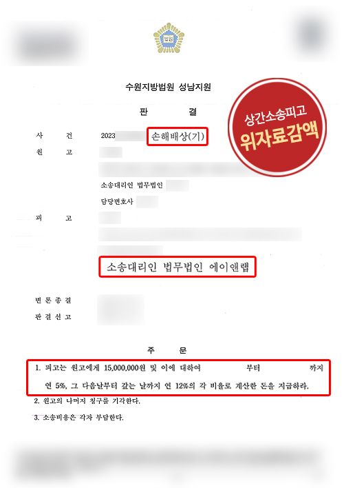[상간소송] 부정행위 있었지만, 위자료 1/2 감액 성공! 이미지 1