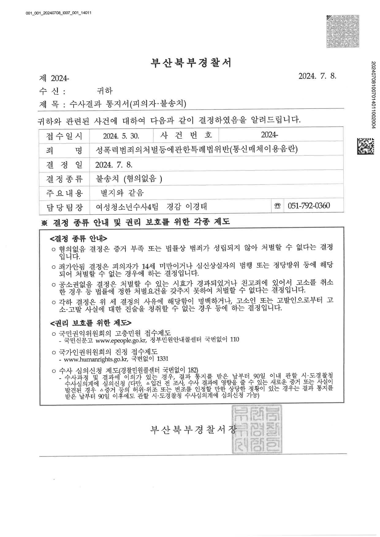 통매음 불송치-롤,실제여성에게 \