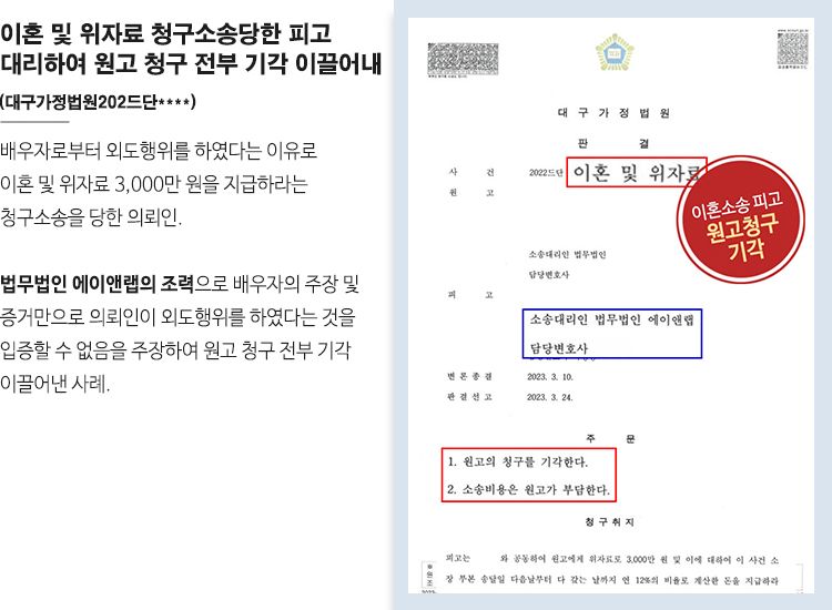 [이혼소송] 외도사실 입증할 수 없음을 주장해 상대의 청구 기각 이미지 1