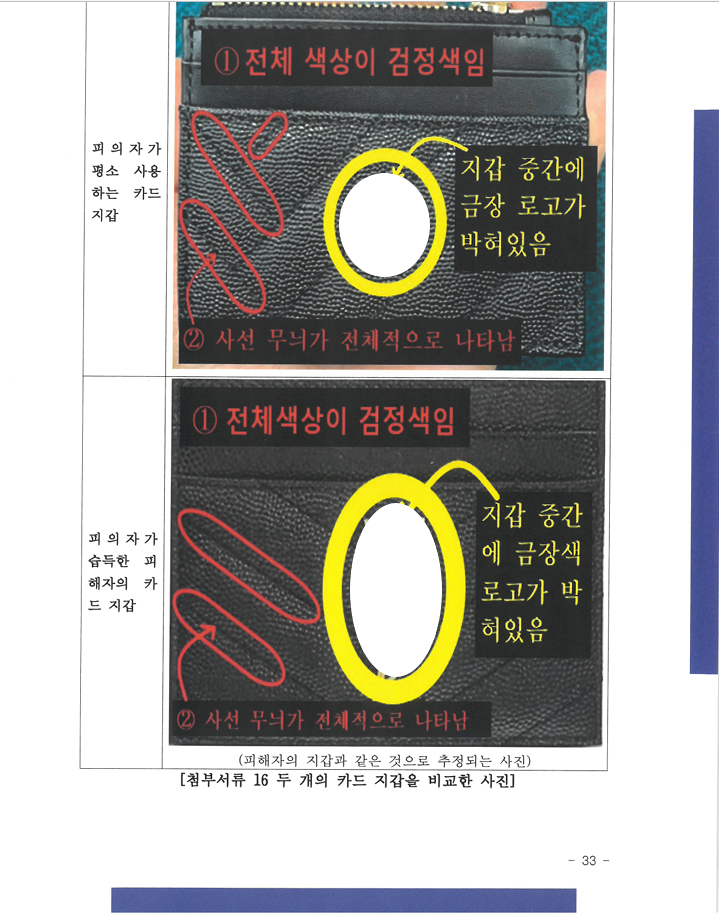 만취하여 택시안에서 타인의 지갑을 주운 후 카드를 사용한 경우 이미지 2