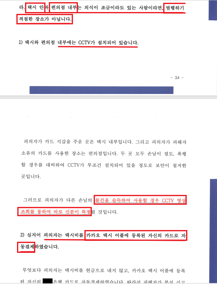 만취하여 택시안에서 타인의 지갑을 주운 후 카드를 사용한 경우 이미지 3