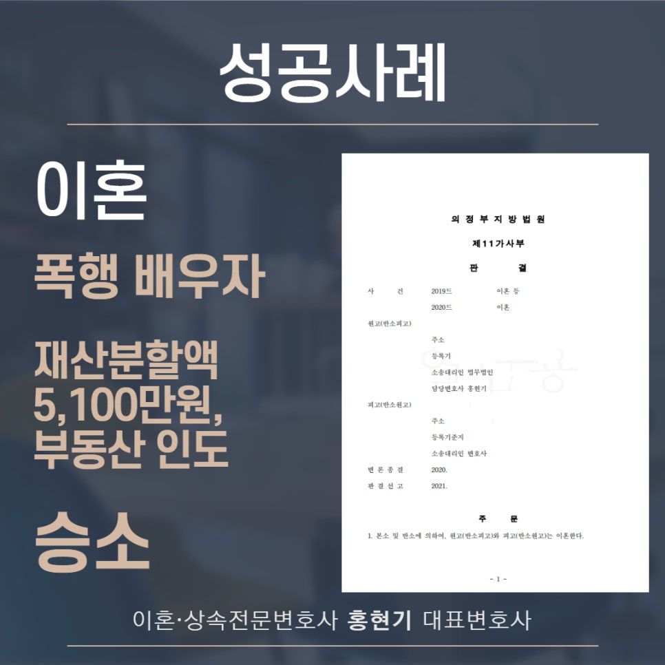 재산분할, 5,100만원과 부동산소유권 받은 성공사례 이미지 1