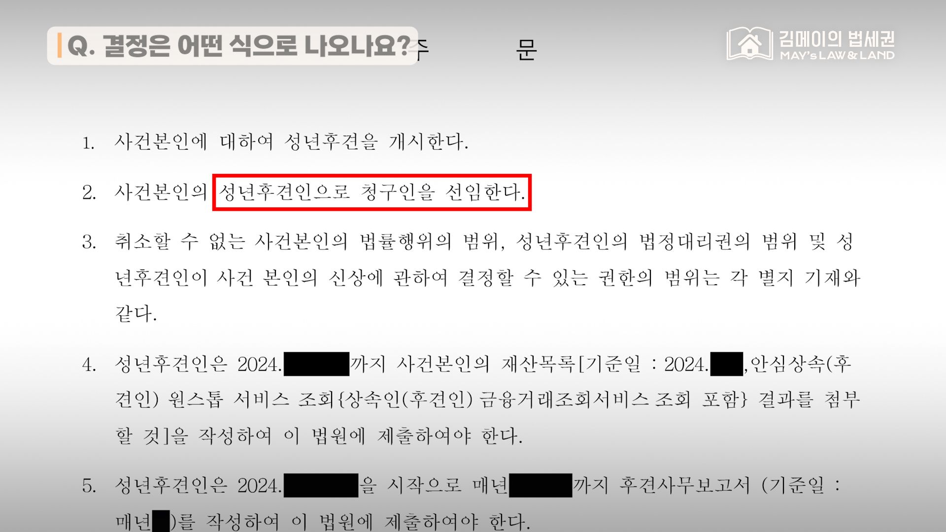 성년후견 제도의 모든 것 이미지 2
