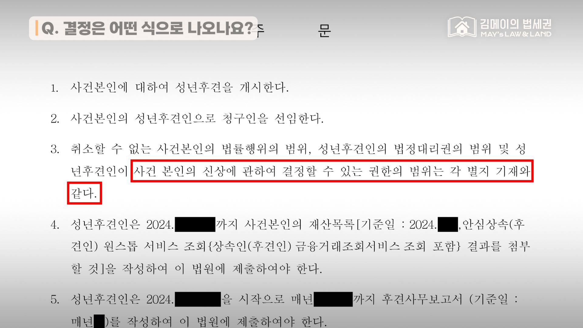 성년후견 제도의 모든 것 이미지 4