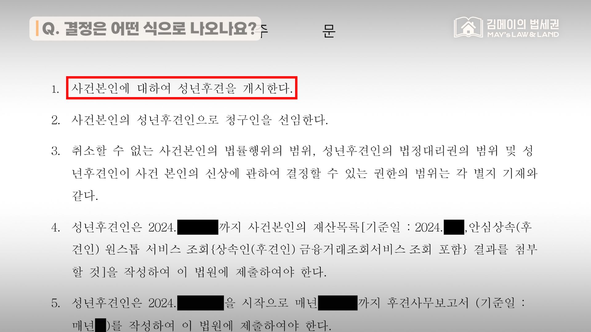 성년후견 제도의 모든 것 이미지 5