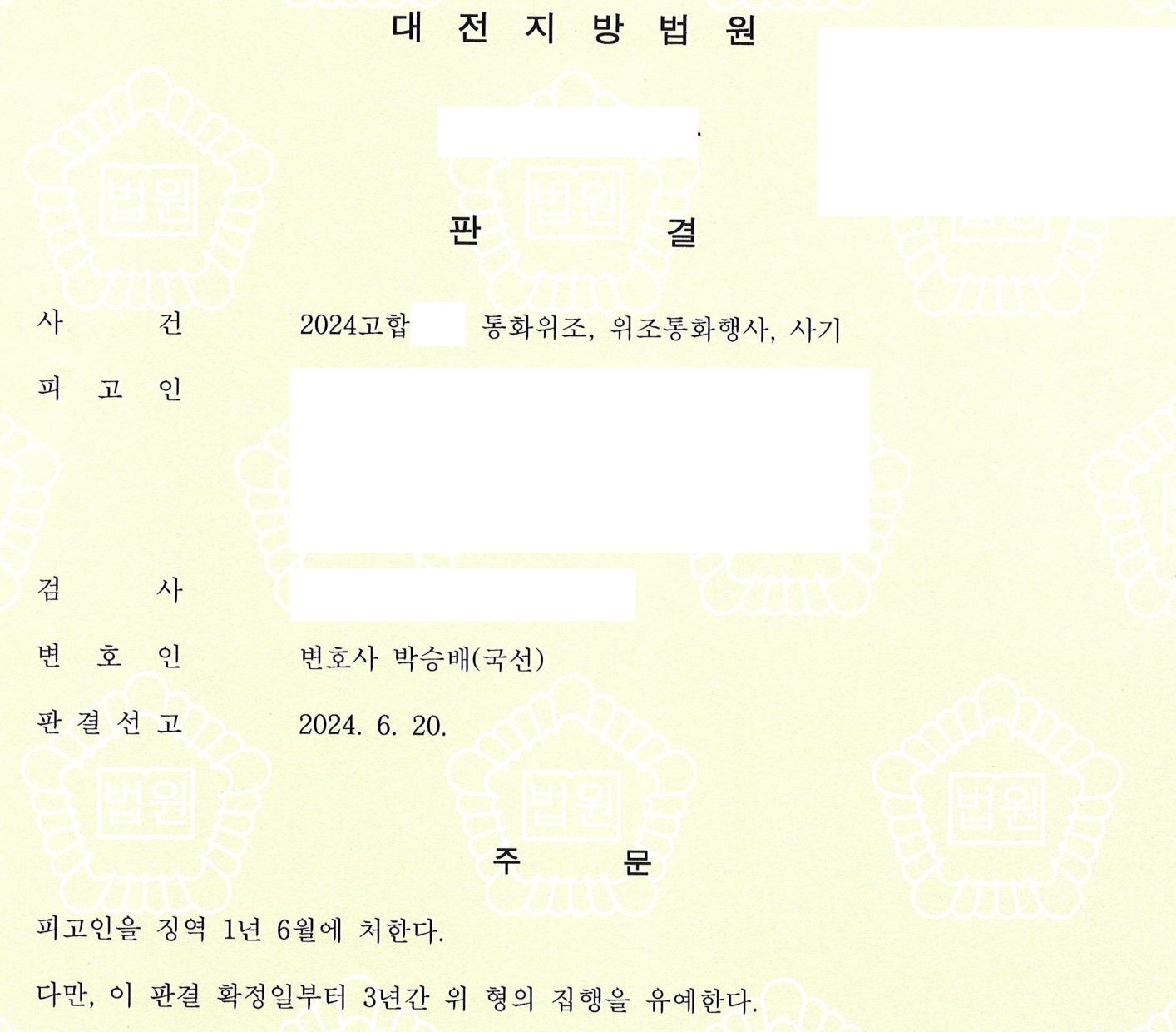 피해자 합의 없이 형사공탁으로 집행유예 이미지 2