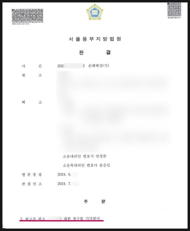 [승소사례] 아내까지 공동불법행위로 제소 – 손해배상 청구 승소 이미지 4