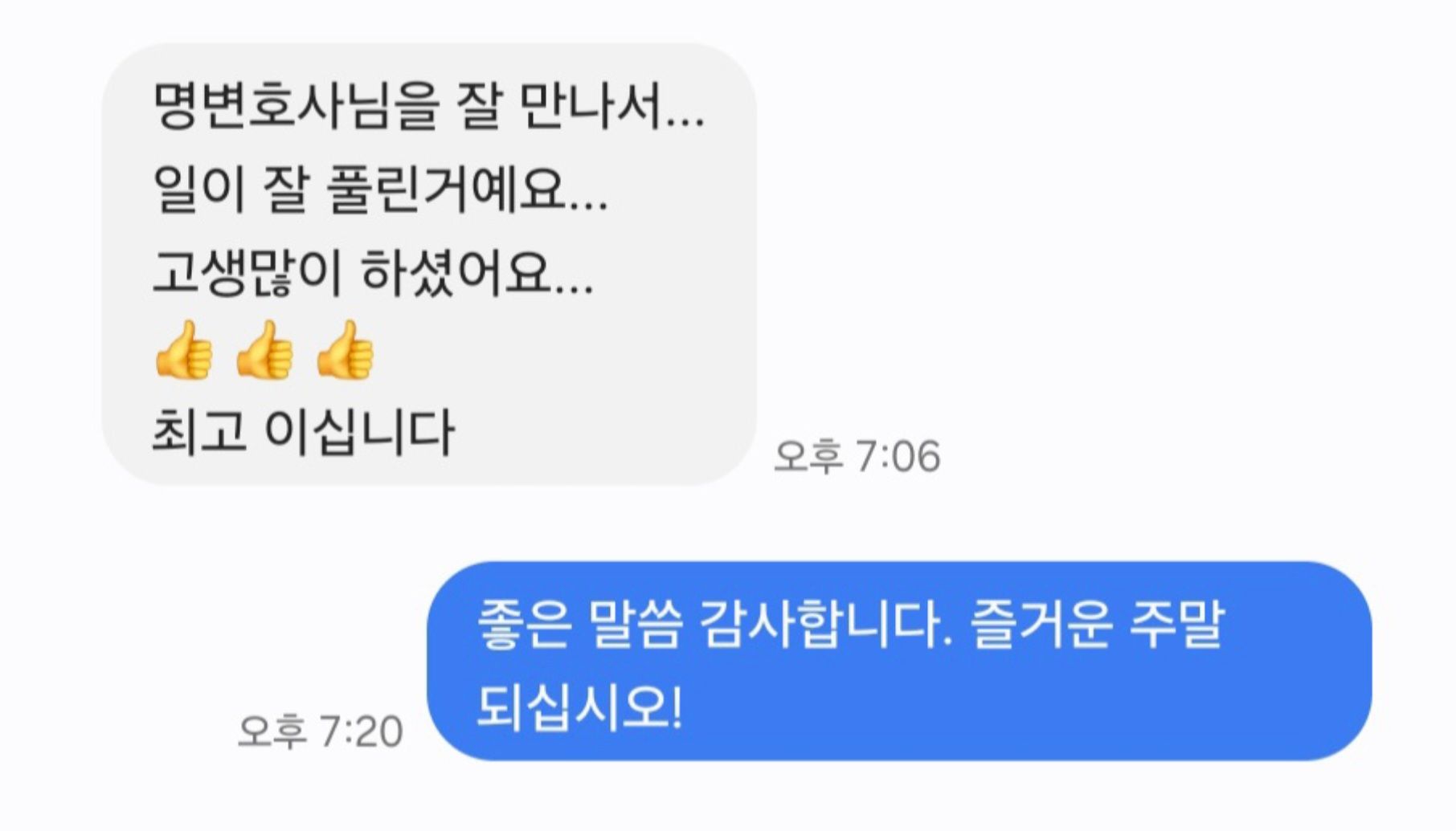 (성공사례) 형제간 상속 분쟁 신묘한 합의안으로 해결! 이미지 3