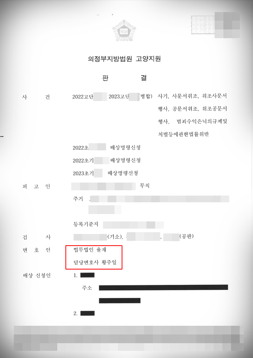 [보이스피싱] 피고인 변호ㅣ집행유예 방어 이미지 1