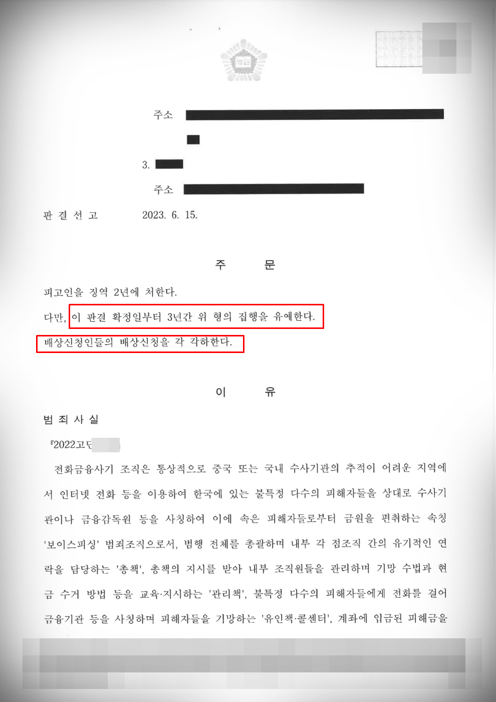 [보이스피싱] 피고인 변호ㅣ집행유예 방어 이미지 2
