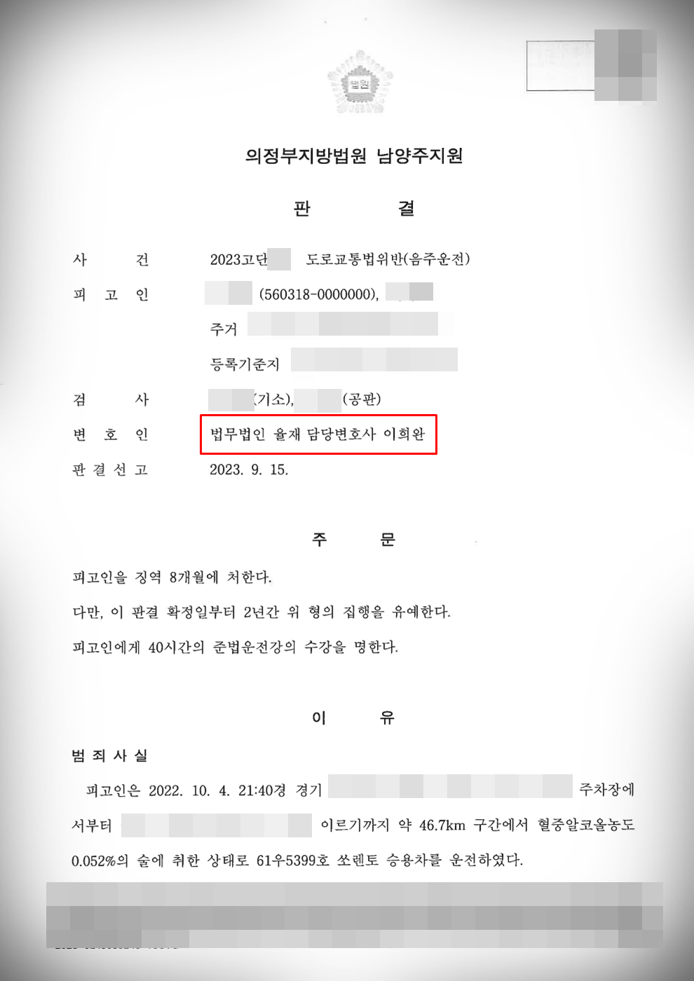 [음주운전 2진아웃] 집행유예 방어 이미지 1