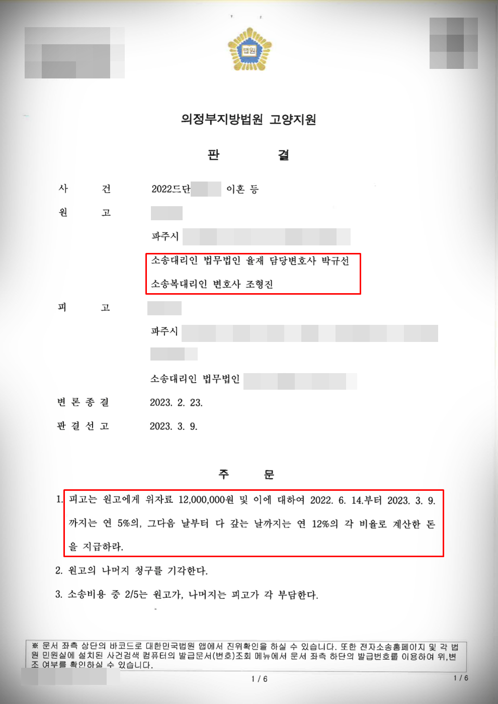 [상간남소송] 위자료 1천2백만 원 승소 이미지 1