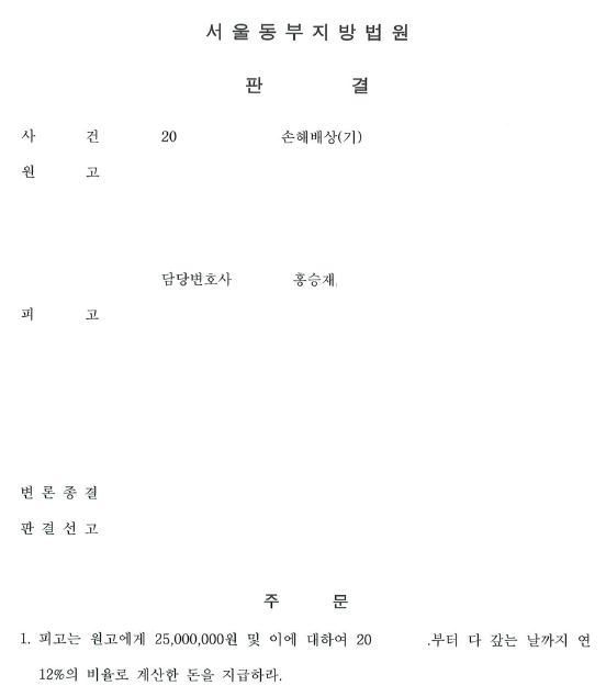 [상간 위자료][손해배상] 철저한 준비로 2,500만원 인용 이미지 1