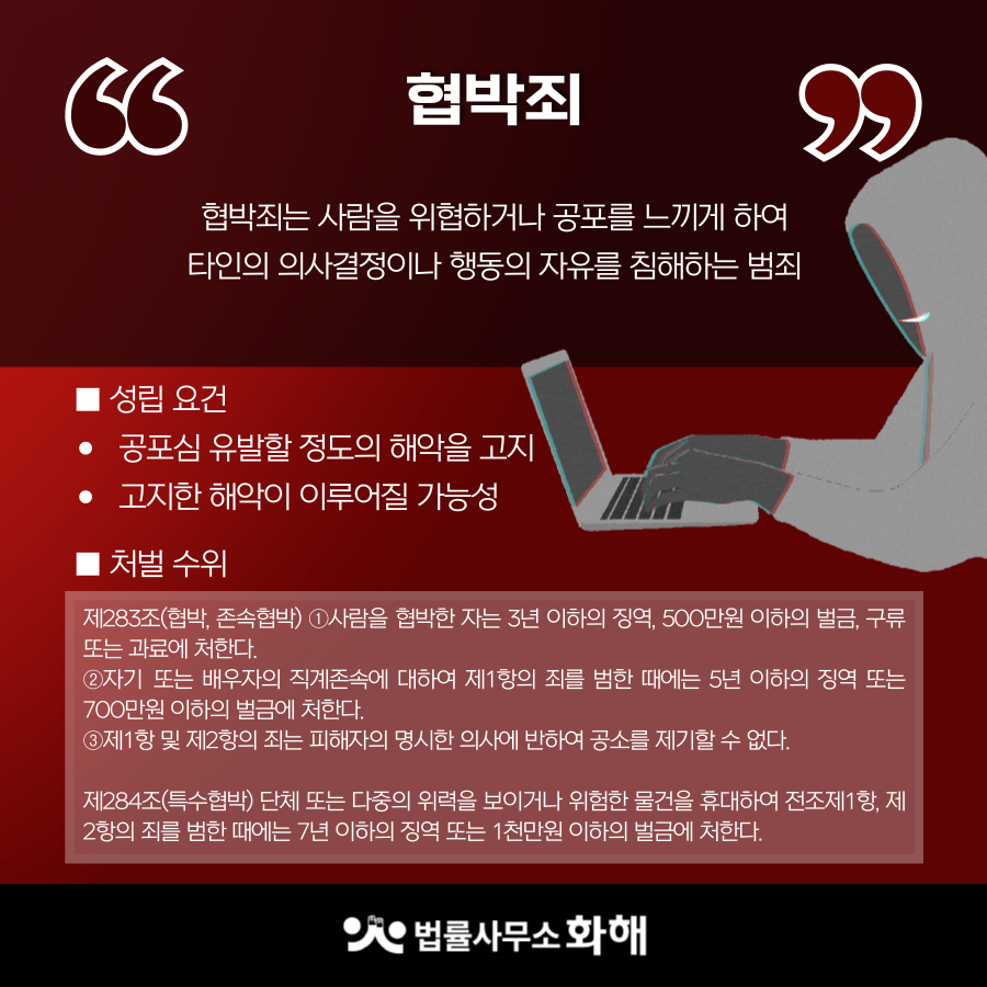 유튜버 쯔양 사건으로 보는 공갈죄와 협박죄의 차이는? 이미지 2
