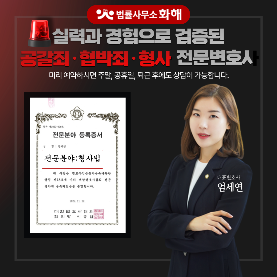 유튜버 쯔양 사건으로 보는 공갈죄와 협박죄의 차이는? 이미지 5