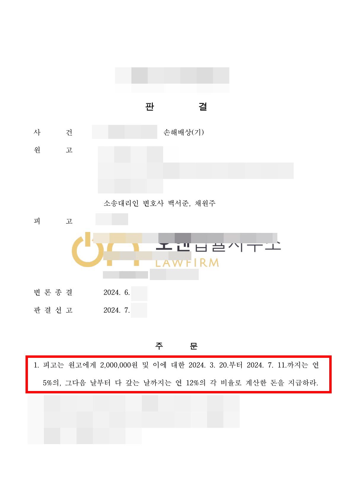 손해배상(기) - 원고일부승 이미지 1