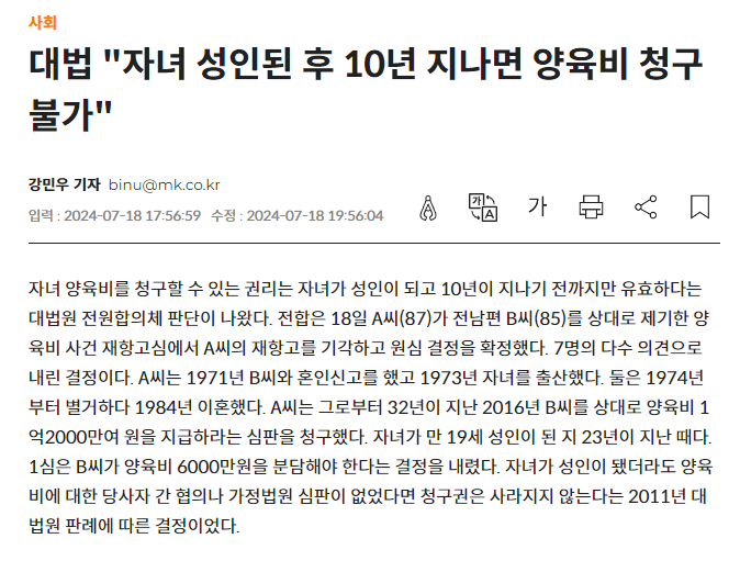 과거 양육비 청구, 자녀 성인된 후 10년 지나면 못한다. 이미지 1