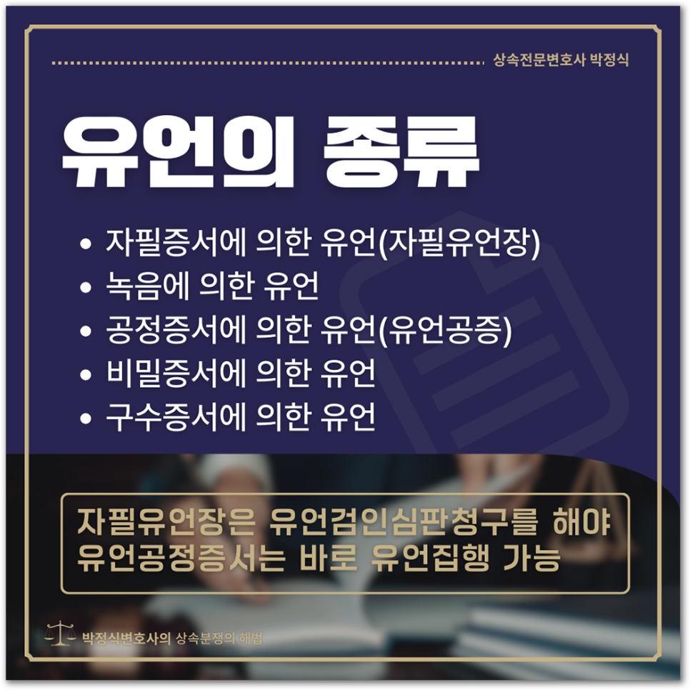 자필유언장과 유언공증의 차이점 (유언집행 방법) 이미지 1