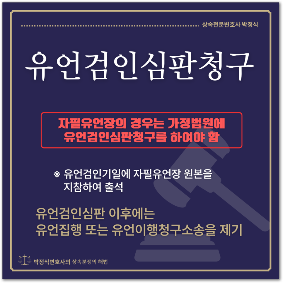 자필유언장과 유언공증의 차이점 (유언집행 방법) 이미지 2