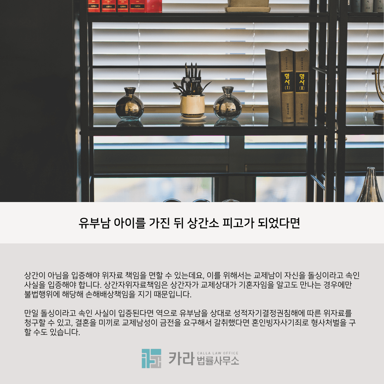 유부남 아이를 가진 뒤 상간소 피고가 된 경우 예상되는 법적문제 이미지 1