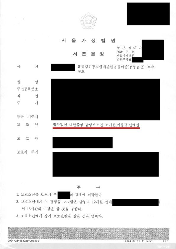 소년 특수절도 공동공갈(조건만남공갈) 사회내 처분 성공사례 이미지 1
