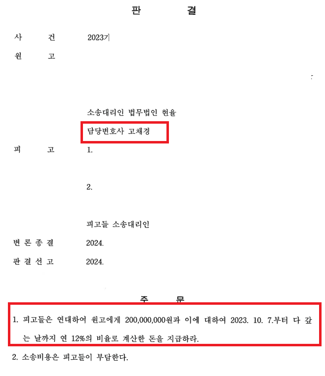 2억 원 대여금 청구 사건 전부 승소 이미지 1