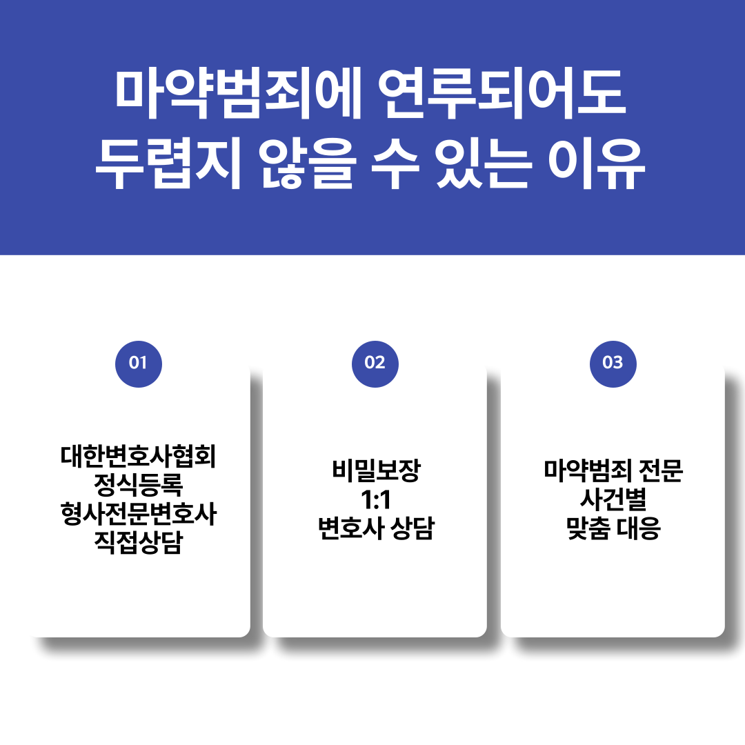 [마약변호사]마약 투약 1심 실형, 항소심 집행유예 선고 사례 이미지 3